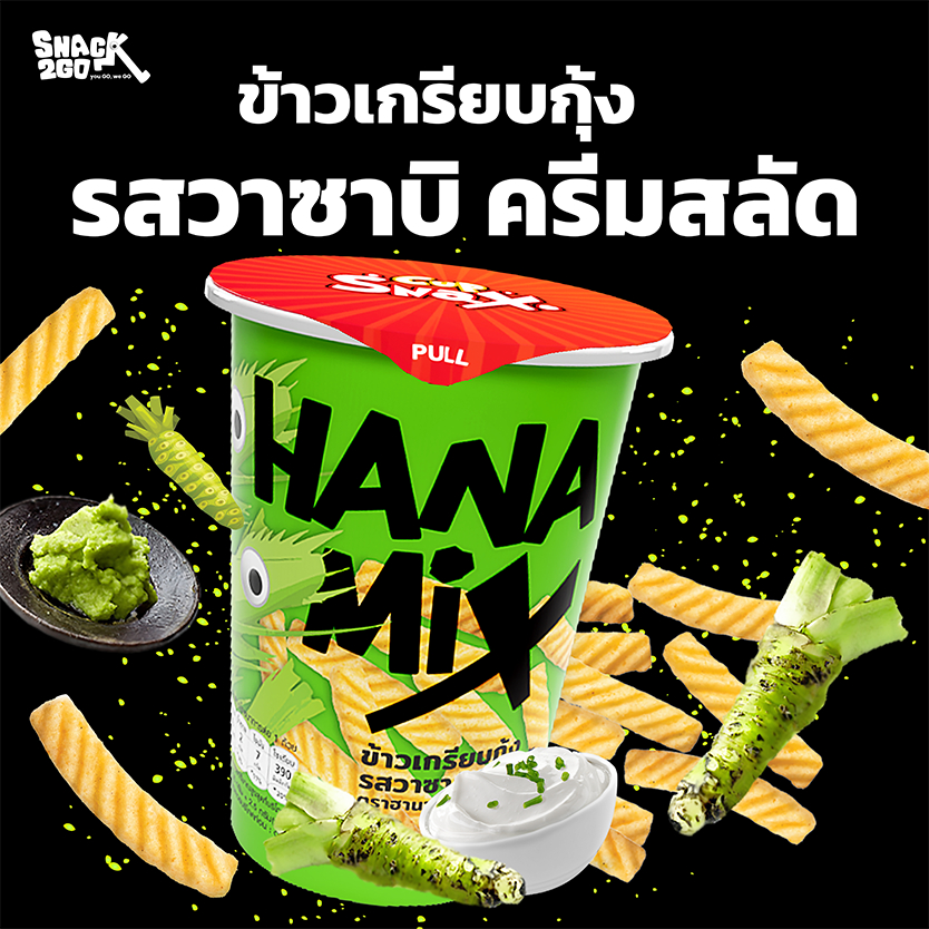 ขนมข้าวเกรียบกุ้ง รสวาซาบิครีมสลัด ฮานามิกซ์ Cup Snax HANAMIX