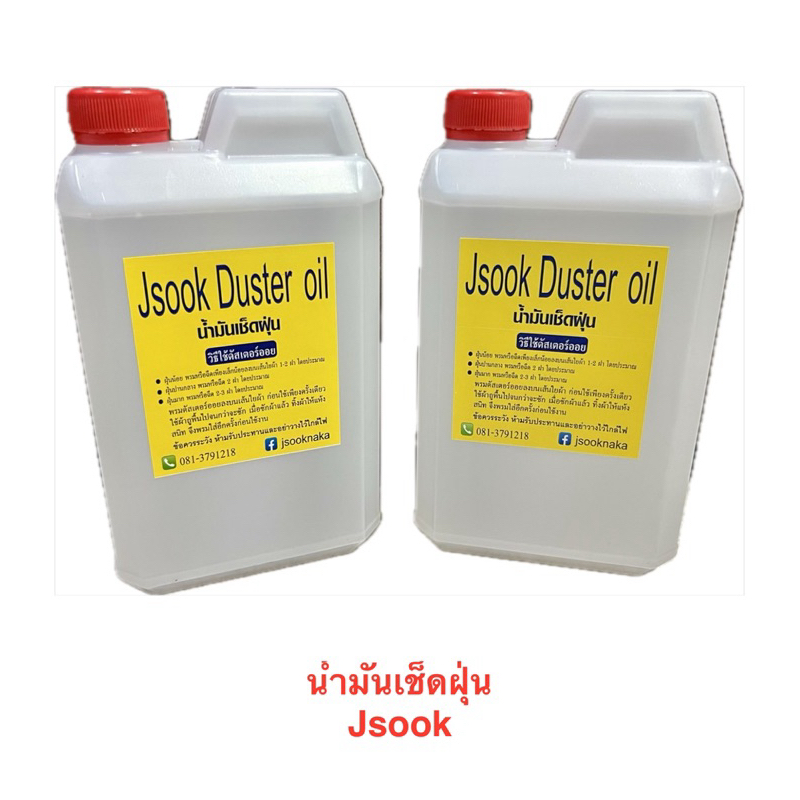 Jsook DUSTER oil น้ำมันดันฝุ่น น้ำมันเช็ดเงา สำหรับพื้นกระเบื้อง ลามิเนต หินอ่อน