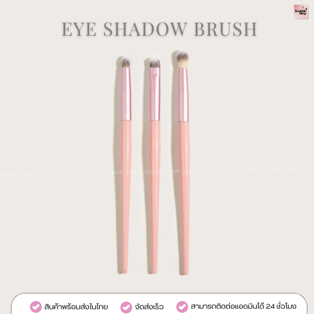 MB-011 เซตแปรงอายแชโดว์ 3 ชิ้น ลงสี เบลนด์ คัดเบ้า | Eyeshadow Brush Set 3 pcs (พร้อมส่งในไทย)