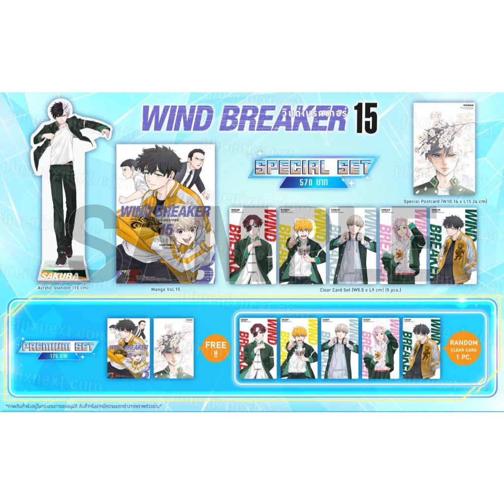 [พร้อมส่ง] WIND BREAKER เล่ม 15-16