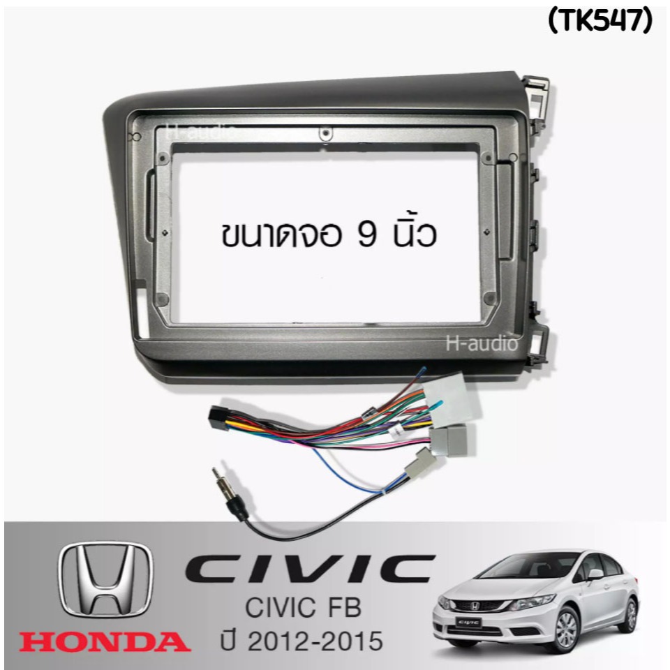 หน้ากากวิทยุติดรถยนต์ HONDA CIVIC FB  2012 พร้อมจอandroid ขนาดหน้าจอ 9 นิ้ว พร้อมชุดสายไฟ+CANBUS จอต