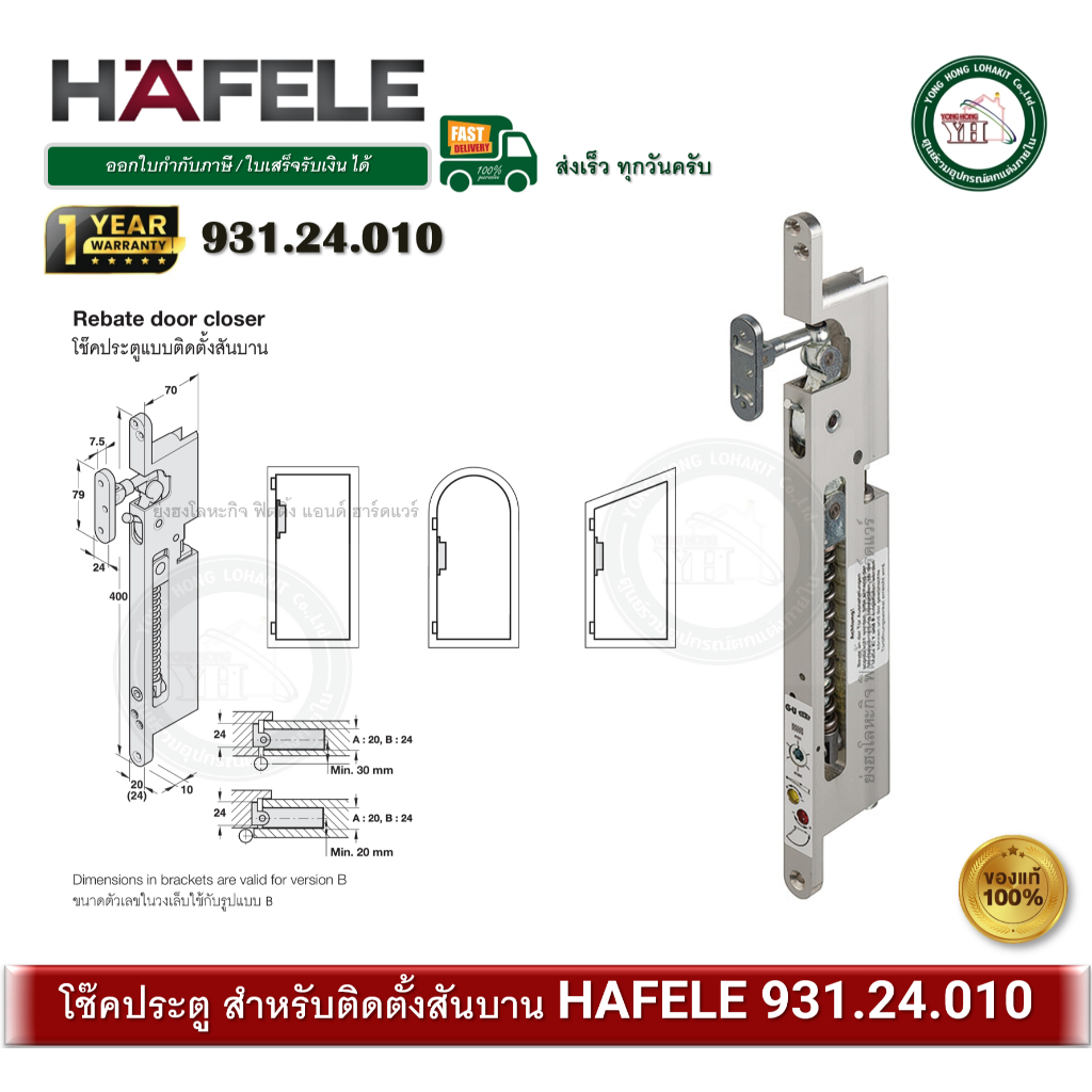 HAFELE 931.24.010 โช๊คประตู โช๊คอัพประตู โช๊คประตูบานโค้ง ติดตั้งสันบาน ด้านข้าง (พรีออเดอร์)
