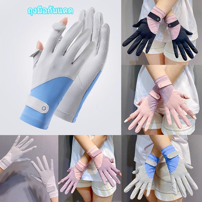 🔥ถุงมือกันแดด ถุงมือป้องกันแสงแดด  แฟชั่น ผ้าเรยอน ยืดหยุ่น กันลื่น ป้องกันรังสียูวี ถุงมือขี่จักรยาน สําหรับผู้หญิง