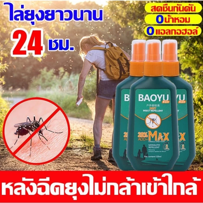 【ซื้อ 2 แถม 1】1หยดไล่แมลงต่างๆ 🦟120มล1ขวด กันยุงหมัดยาวนาน24ชม ยากันยุงเด็กสดชื่นกันคัน กลิ่นอ่อนโยน สเปรย์กันยุง