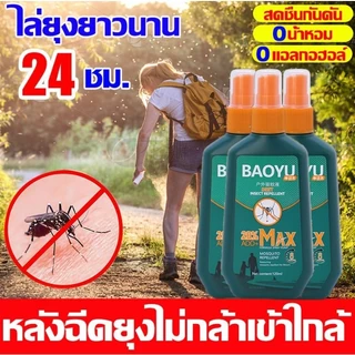 【ซื้อ 2 แถม 1】1หยดไล่แมลงต่างๆ 🦟120มล1ขวด กันยุงหมัดยาวนาน24ชม ยากันยุงเด็กสดชื่นกันคัน กลิ่นอ่อนโยน สเปรย์กันยุง