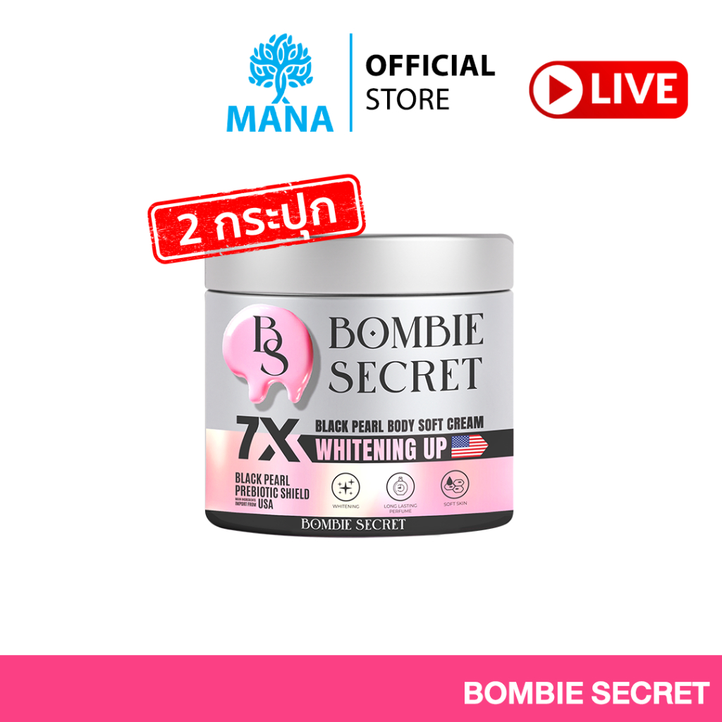 LIVE - BOMBIE SECRET บอมบ์บี้ ซีเคร็ท ไวท์เทนนิ่ง ซอฟท์ครีมทาผิว ไข่มุกดำ บอมบ์ผิวขาว