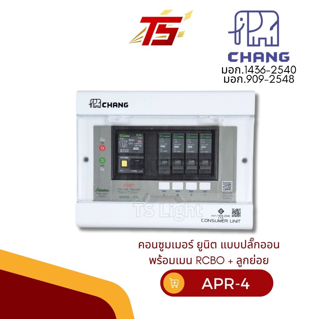CHANG ตู้คอนซูมเมอร์ รุ่น APR-4 ตู้ไฟ 4ช่อง พร้อมเมนRCBO 50A และ 63A