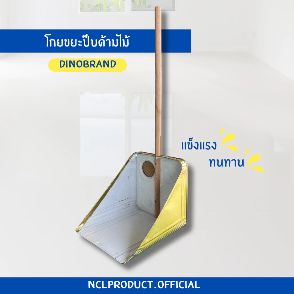 โกยปี๊บ โกยขยะ ที่ตักผงด้ามไม้
