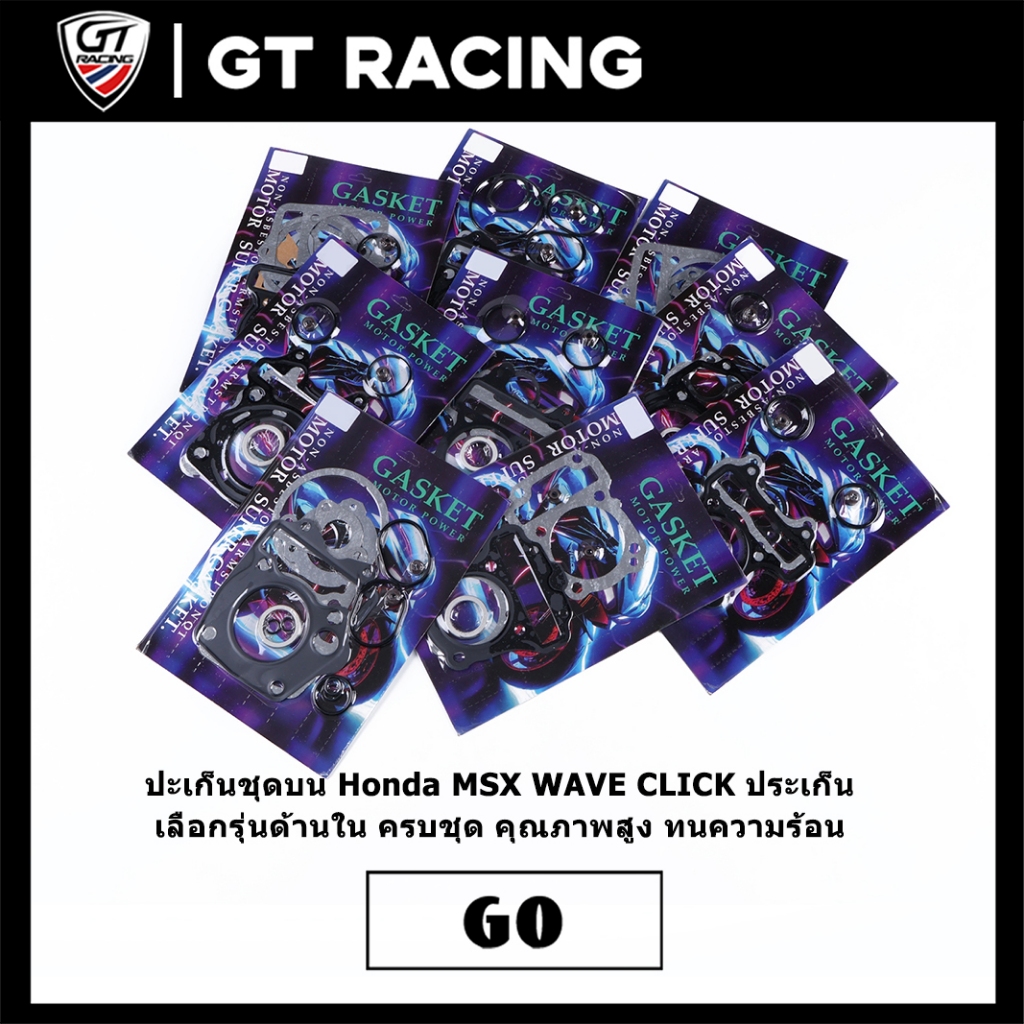 ปะเก็นชุดบน Honda MSX WAVE CLICK ประเก็น เลือกรุ่นด้านใน ครบชุด คุณภาพสูง ทนความร้อน