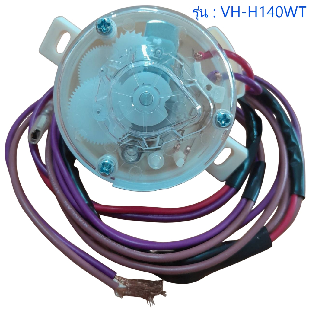 ตัวตั้งเวลาปั่น (เครื่องซักผ้า 2 ถังTochiba) Part : F17438000007263 ใช้กับรุ่น : VH-H140WT อะไหล่แท้