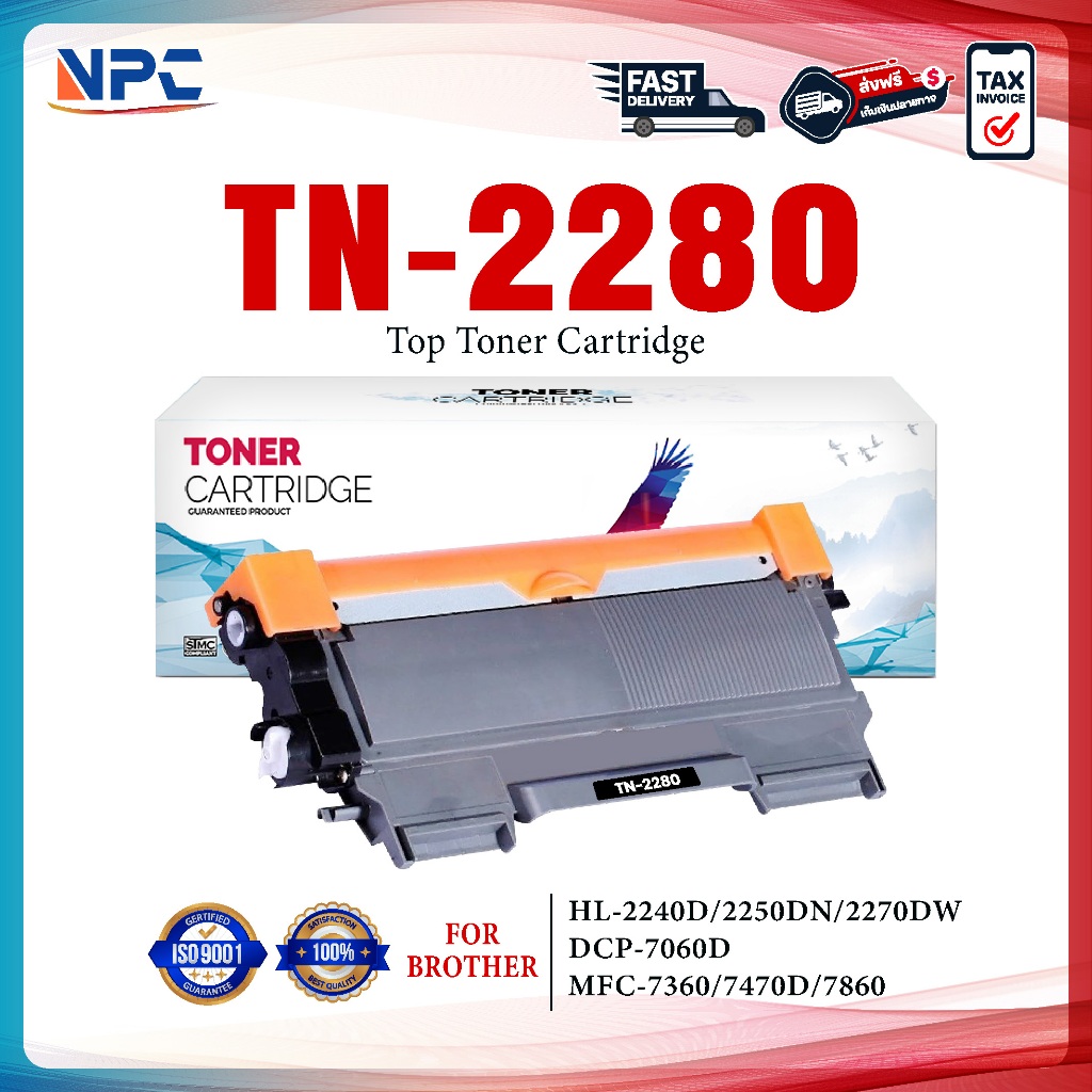 New print center ตลับหมึกเทียบเท่า TN-2280 TN2280 2280 T2280 T-2280 ใช้แทน TN-2260 TN2260 2260 T2260 T-2260