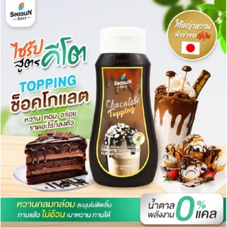 สีสรรทอปปิ้งสูตรคีโต กลิ่นชอคโกแลต และคาราเมล 320 ml.🍫🍩