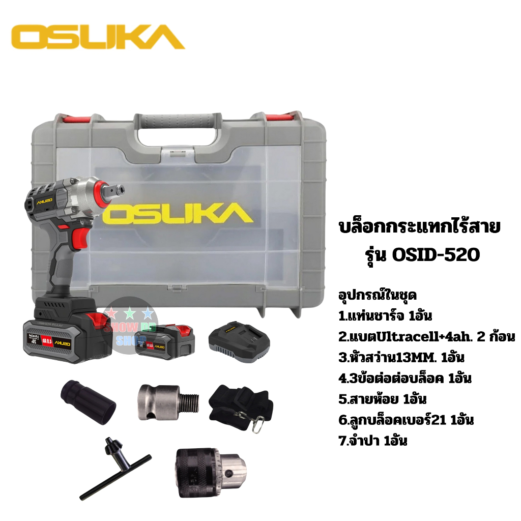 OSUKA รุ่นOSID-520 บล็อกกระแทกไร้สาย บล็อกไฟฟ้า บล็อกกระแทก บล็อกกระแทกไฟฟ้า ชุดบล็อกกระแทกไฟฟ้า ชุด