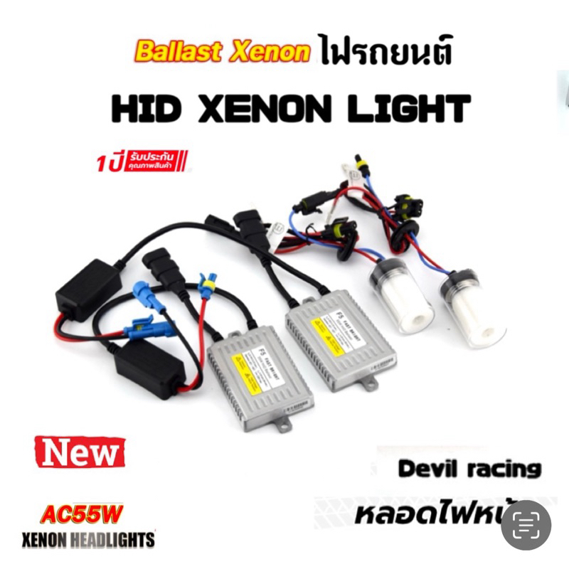 xenon H-11 F5 55w fast bright ชุดเต็ม พร้อมติดตั้ง ชุดไฟหน้ารถยนต์ หลอดไฟหน้า หลอดไฟรถ