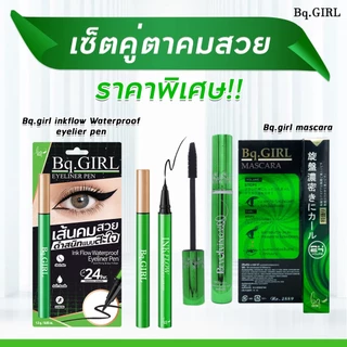 จับคู่ดูโอ้ BQ Girl (Mascara + Eyeliner) มาสคาร่ากันน้ำ ติดทน อายไลเนอร์เส้นคมชัด ติดทน 24 ชั่วโมง พร้อมส่ง