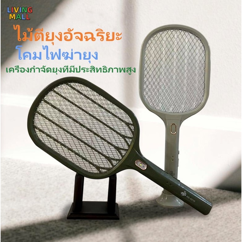 🆕ไม้ตียุง ไม้ตียุงไฟฟ้า โคมไฟฆ่ายุงอัจฉริยะ ฆ่ายุงอย่างมีประสิทธิภาพ