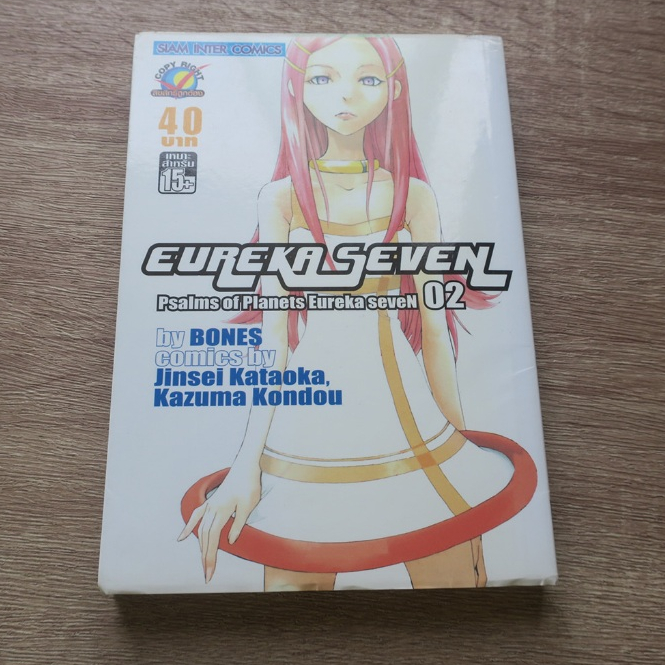 EUREKA SEVEN เล่ม 2 - การ์ตูนมือสอง