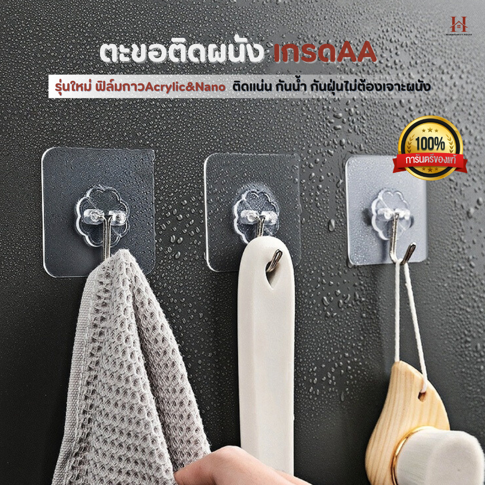 ตะขอติดผนัง(รุ่นใหม่กาว2ชั้น)ของแท้100% ไม่ต้องเจาะผนัง ตะขอแขวนติดผนัง ที่แขวนของ ตะขอแปะผนัง ไม้แขวนผ้า