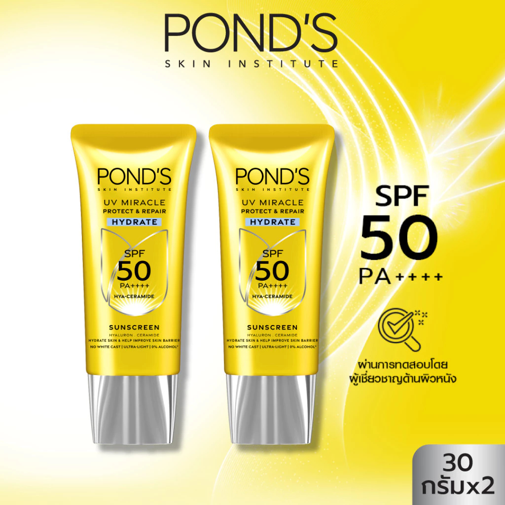 กันแดด PiXXiE! วาสลีน เอ็กซ์ตร้า คูลลิ่ง SPF50+, วาสลีน กลูต้า-ไฮยา SPF50, ซิตร้า สตรอเบอร์รี่ โทนอัพ SPF50+, พอนด์ส UV