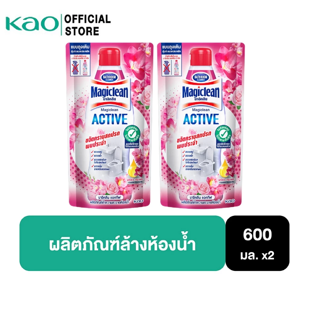 [แพ็ค2] Magiclean มาจิคลีน แอคทีฟ ผลิตภัณฑ์ทำความสะอาดห้องน้ำ กลิ่นฟรีเซีย เทนเดอร์ 600มล.(ถุงเติม)