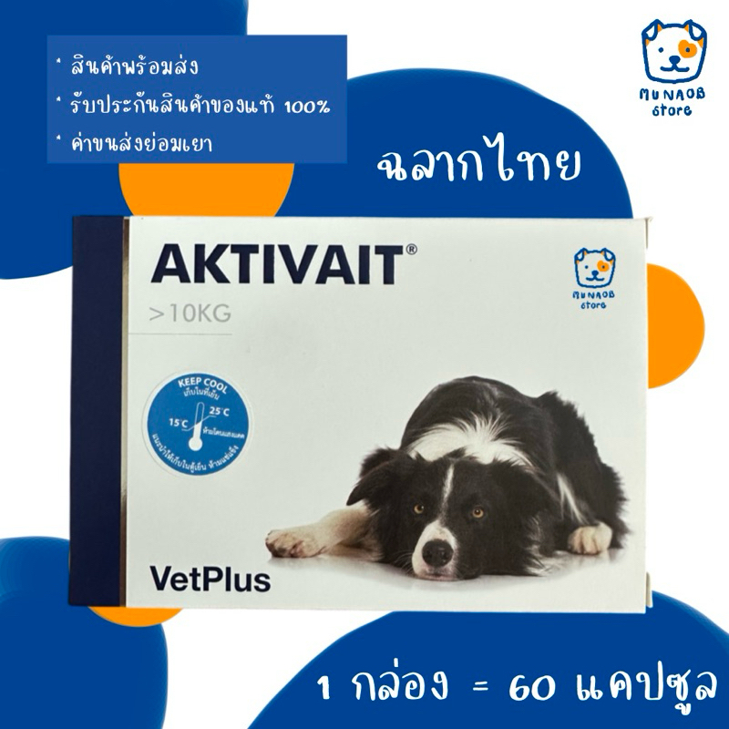 AKTIVAIT Medium & Large Breed อาหารเสริมบำรุงสมองและระบบประสาท (หมดอายุ 10/2026)
