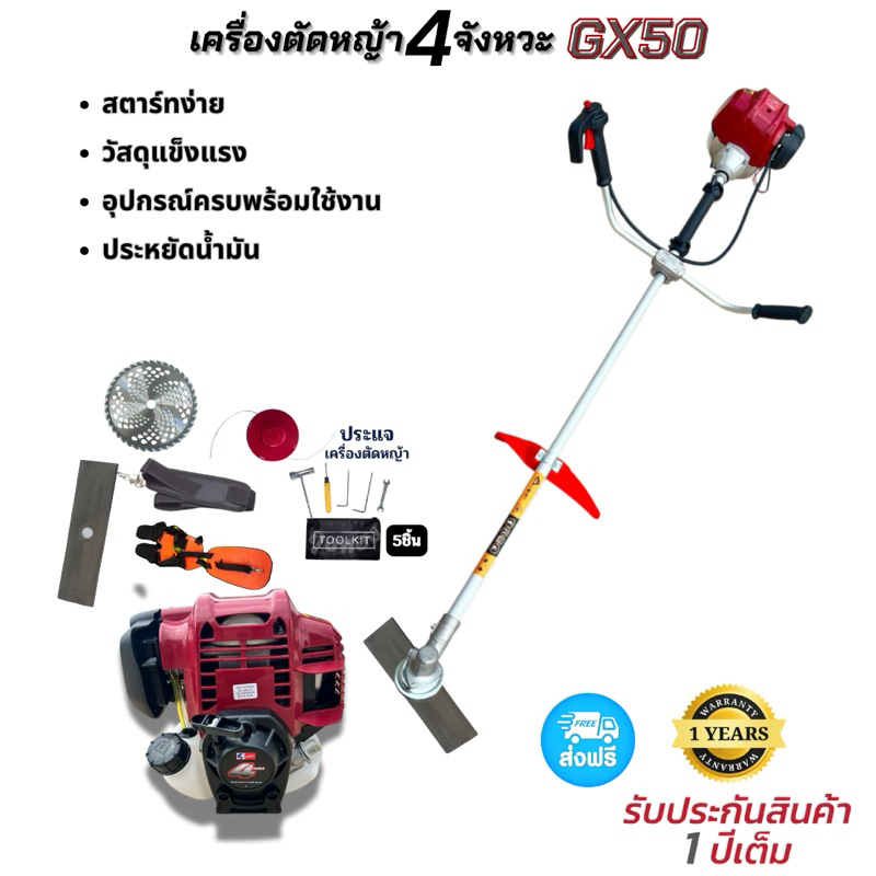 เครื่องตัดหญ้า AP ช้าง GX50