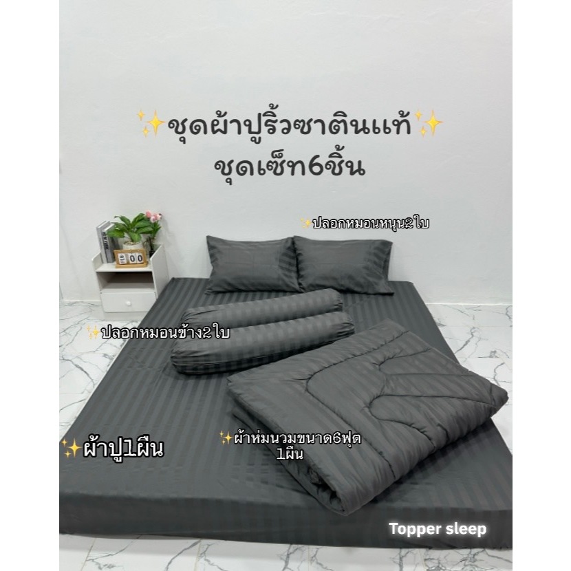 ชุดเครื่องนอนโรงแรม