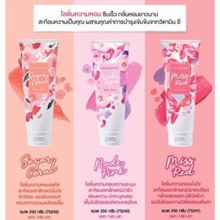 ￼ Cute Press Body Lotion #7524x คิวท์เพรส บอดี้ โลชั่น x 1 ช…