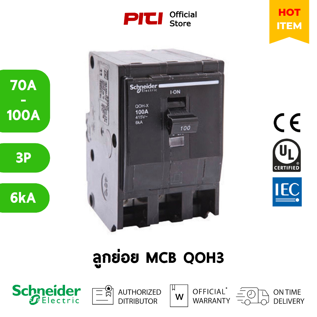 Schneider ลูกย่อย QOH3 XT 3P 70A - 100A 6kA MCB Miniature Circuit Breakers SQD