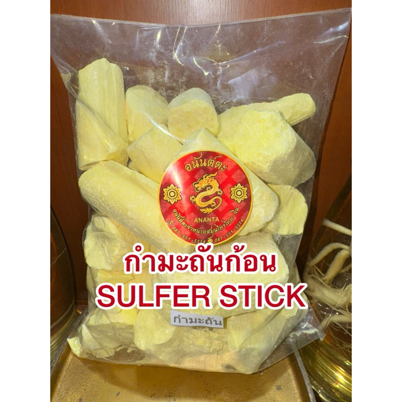 กำมะถันก้อน SULFER STICK  1โล45บาท ลิ่วอึ้ง 硫磺 Liuhuang กำมะถัน มาด กำมะถันก้อน แท้100% - รูปที่ 6