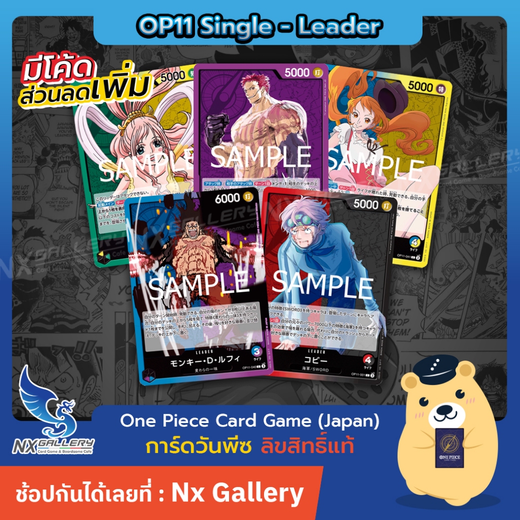 [One Piece Card Game] OP11 Single Card (L) - การ์ดแยกใบระดับ Leader (การ์ดวันพีซ / การ์ดวันพีช)
