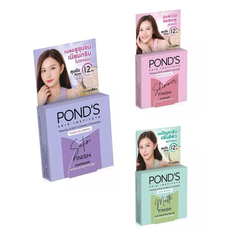 Pond’s แป้งพอนด์ คุมมันติดทนนาน 12 ชม. 4.5 กรัม