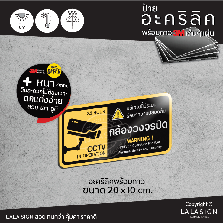 LALASIGN ป้ายอะคริลิก กล้องวงจรปิด PDPA มีกล้องวงจรปิด ป้ายห้าม ป้ายเตือน พร้อมกาว3M คมชัด กันน้ำ แดด