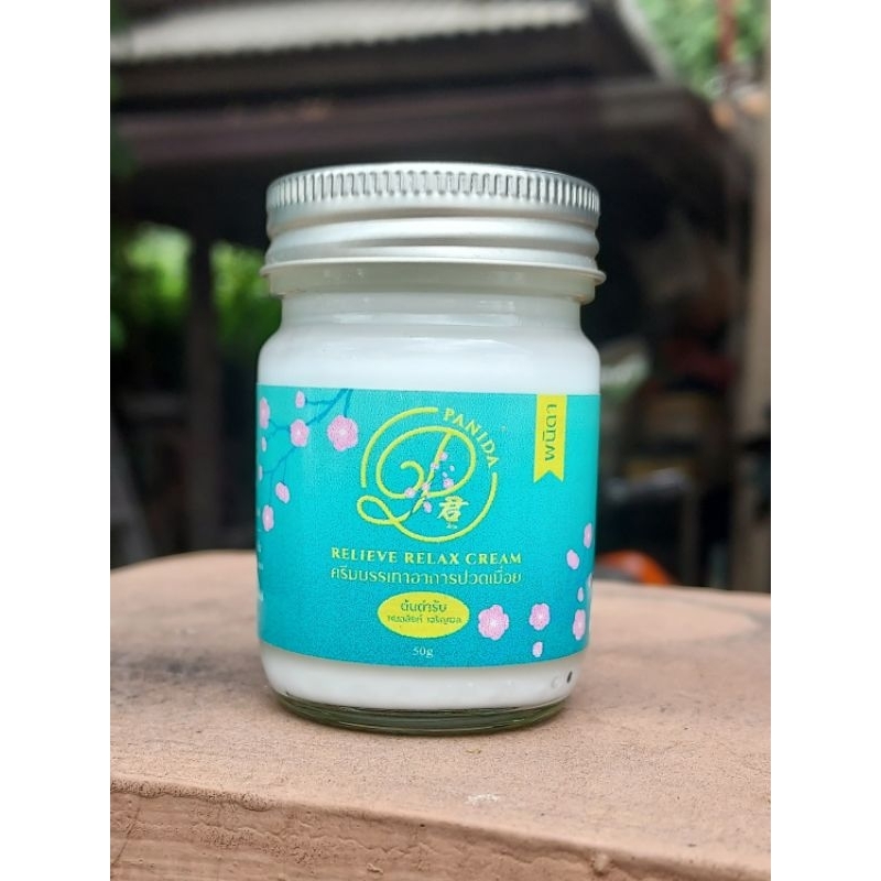 ครีมนวดพนิดา ขนาด 50 กรัม