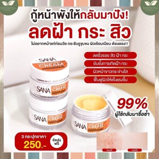 SANA ซาน่า เฮิร์บ ครีมขมิ้น  อ่อนโยนต่อผิว  ผิวแพ้ง่ายใช้ได้…
