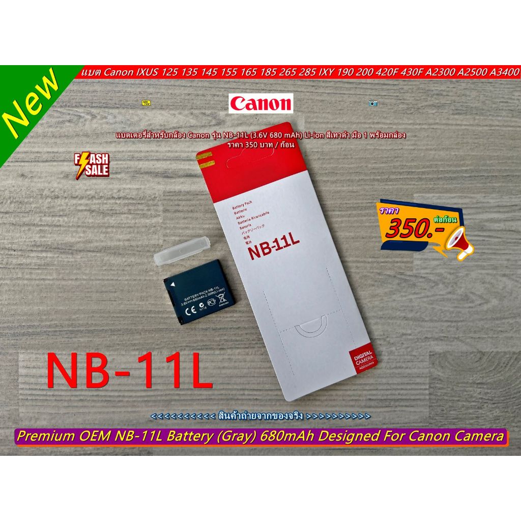 Canon NB-11L แบตเตอร์รี่กล้อง Canon รุ่น NB-11L (680 mAh) มือ 1 พร้อมกล่อง ราคาถูก
