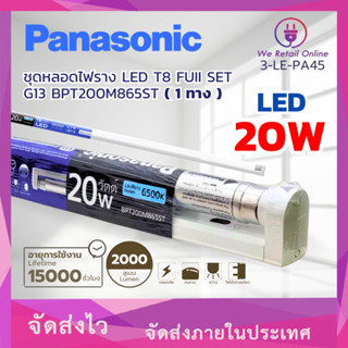 รางนีออนเซ็ต LED T8 FULL SET G13 20W/D  BPT200M865ST ( 1 ทาง…