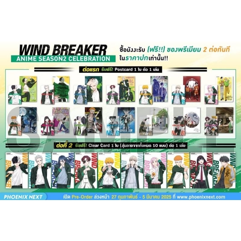 [Manga/มังงะ+postcard/clear card*สุ่มลาย]WIND BREAKER Vol.1-14