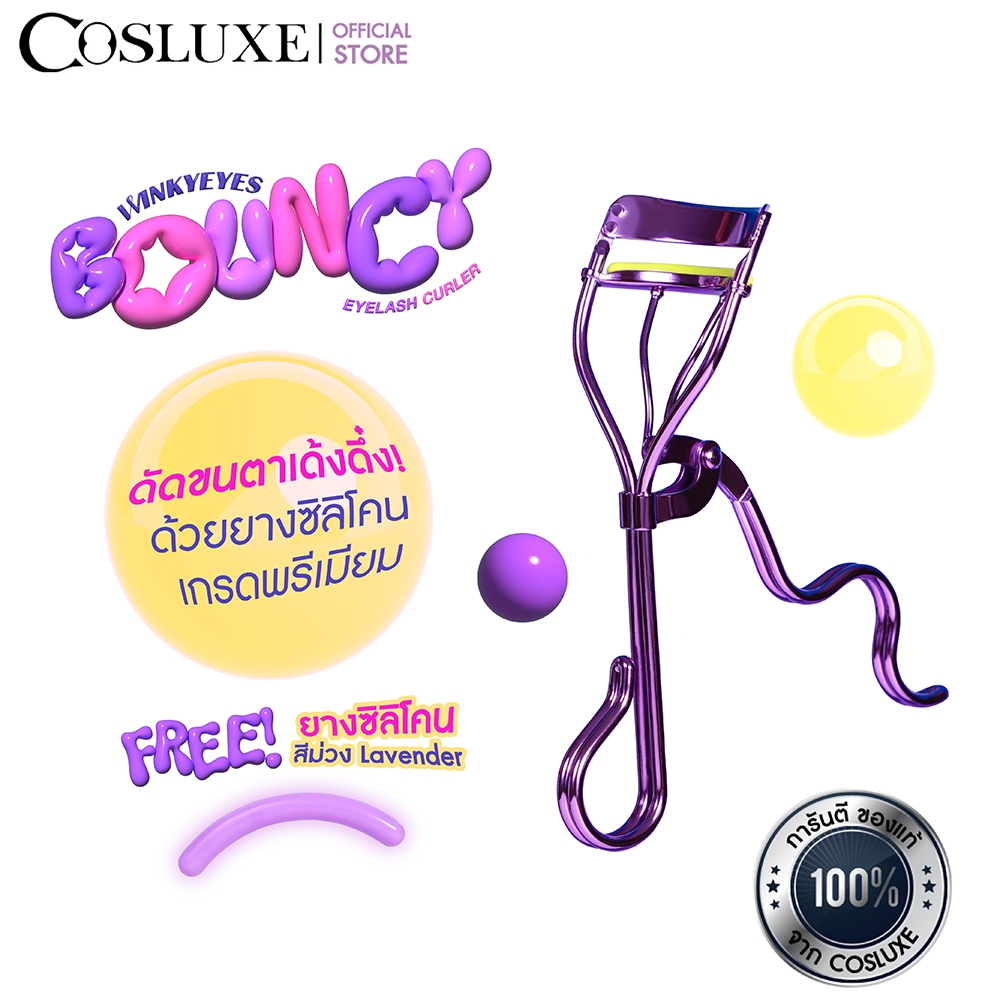 COSLUXE WINKY EYES  – BOUNCY EYELASH CURLER ที่ดัดขนตา งอนสวยตั้งแต่โคนจรดปลาย