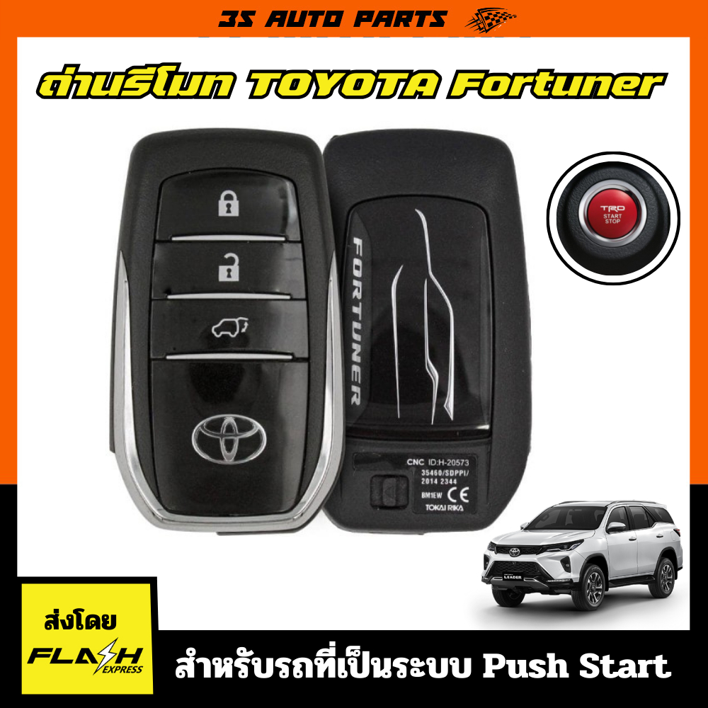 ถ่านรีโมทรถยนต์  ถ่านกระดุม ลิเธียม ถ่านกุญแจรีโมท โตโยต้า ฟอร์จูนเนอร์ toyota fortuner 3V lithium b