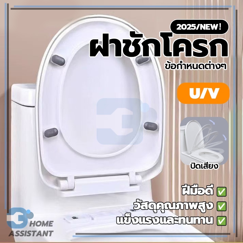 ฝารองนั่งชักโครก ฝารองชักโครก ฝารองนั่งสุขภัณฑ์ ทนทานต่อแรงกดเพิ่มขึ้นเป็นสองเท่า ทำความสะอาดง่าย
