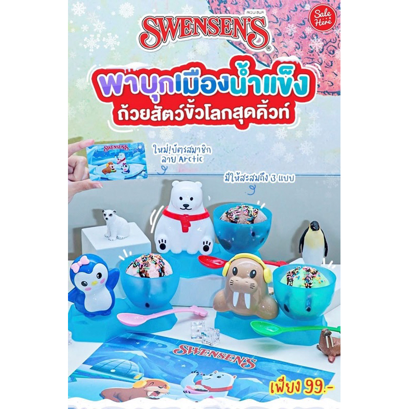 🍧ถ้วยไอติม จาก #swensen’s แก้วไอติม พร้อมส่ง ของใหม่ไม่ผ่านการใช้งานอยู่ในซีล🍧 - รูปที่ 5
