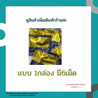 ปู่เซินเจียวหนังแบบ1กล่องมี6เม็ด100%