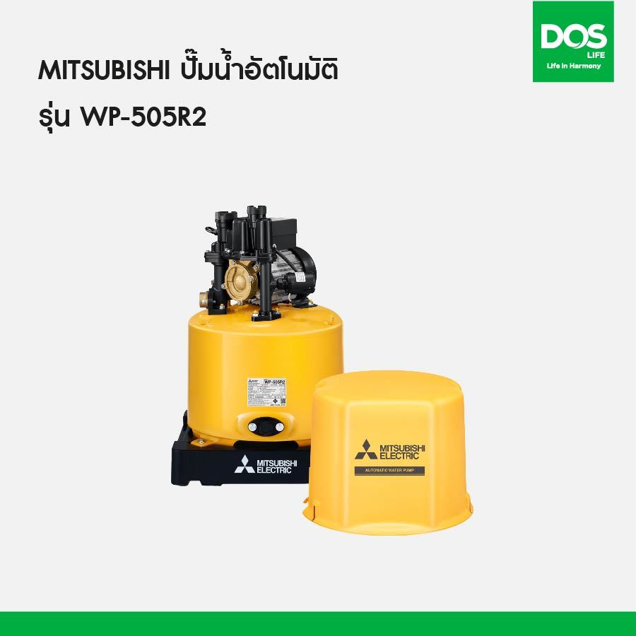 ปั๊มน้ำอัตโนมัติ MITSUBISH  รุ่น WP-505R2