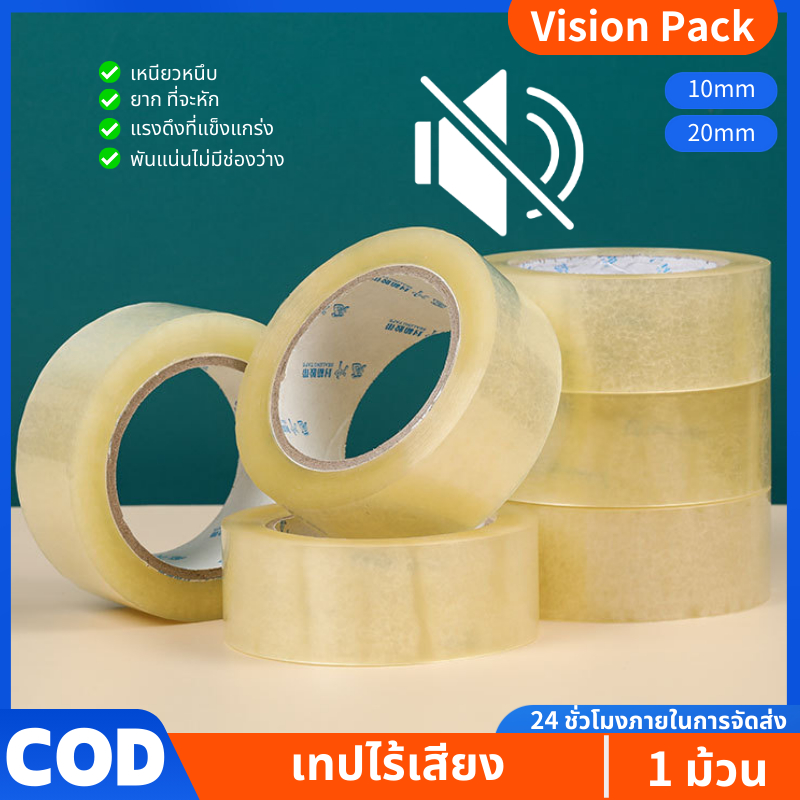 เทปไร้เสียง เทปใส OPP เทปปิดกล่อง เทปปิดพัสดุ หน้ากว้าง45mm หนา50ไมครอน ยาว100/200หลา กาวเหนียวแน่น COD