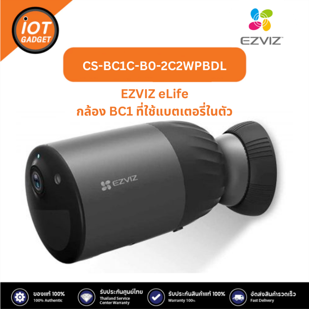 Ezviz รุ่น BC1C (CS-BC1C-B0-2C2WPBDL) ชัด2ล้าน Battery Camera กล้องวงจรปิดภายนอกมีแบตเตอรี่ในตัว