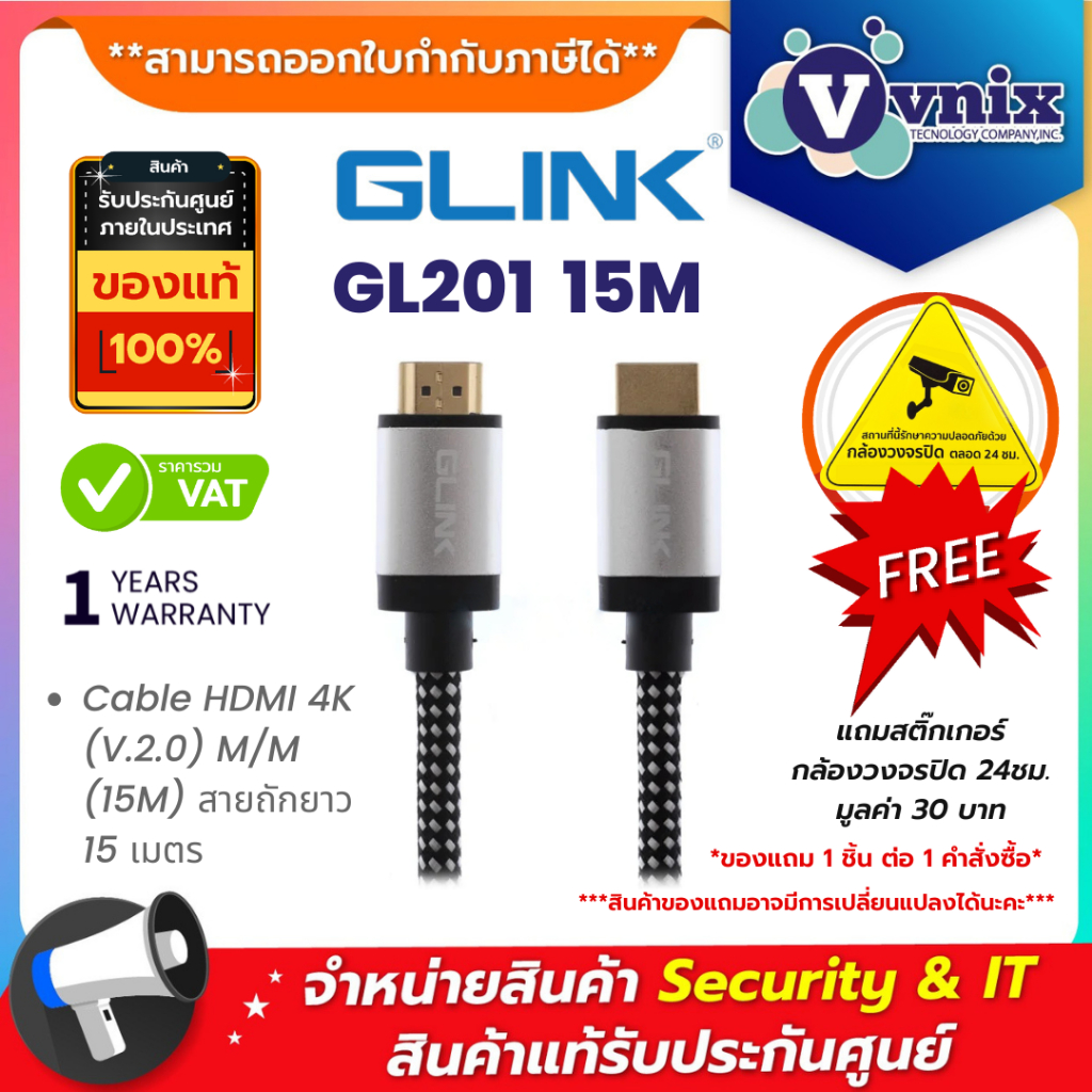 Glink GL201 15M (GL-201) CABLE HDMI 4K (V.2.0) M/M (15M) สายถักยาว 15 เมตร ประกัน 1 ปี By Vnix Group