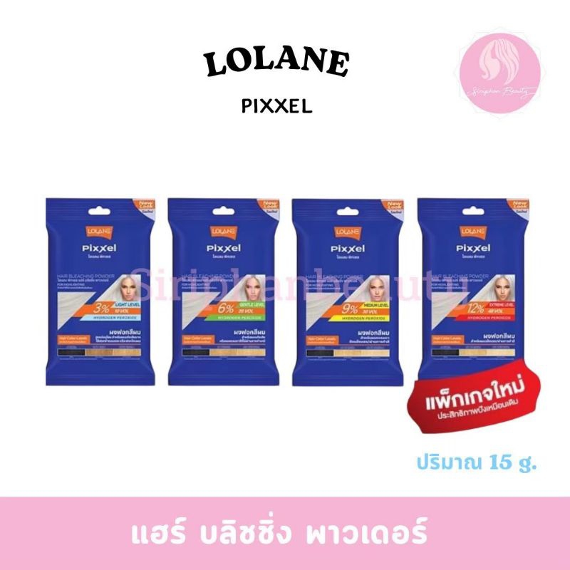 ผงฟอกสีผม โลแลนพิกเซล ฟอกผม กัดสีผม Lolane Pixxel Hair Bleaching powder 15 g.( 007 )