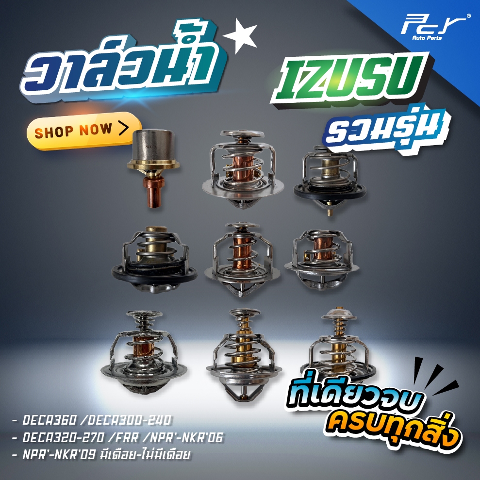 วาล์วน้ำ ISUZU // DECA360 / DECA300-240 / DECA270 / DECA320 / NKR'09 / NPR'06  // * ของแต่ง รถบรรทุก รถพ่วง *