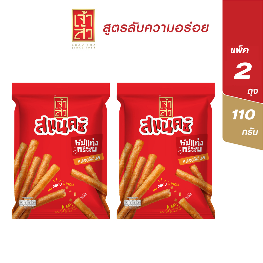 เจ้าสัว หมูแท่งกรอบ รสออริจินัล 110 กรัม  แพ็ค 2 ถุง